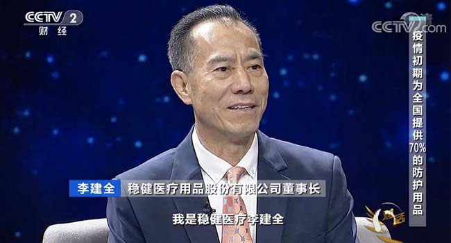 Li jianqian, chef der Werner medical company company, ist eingeladen