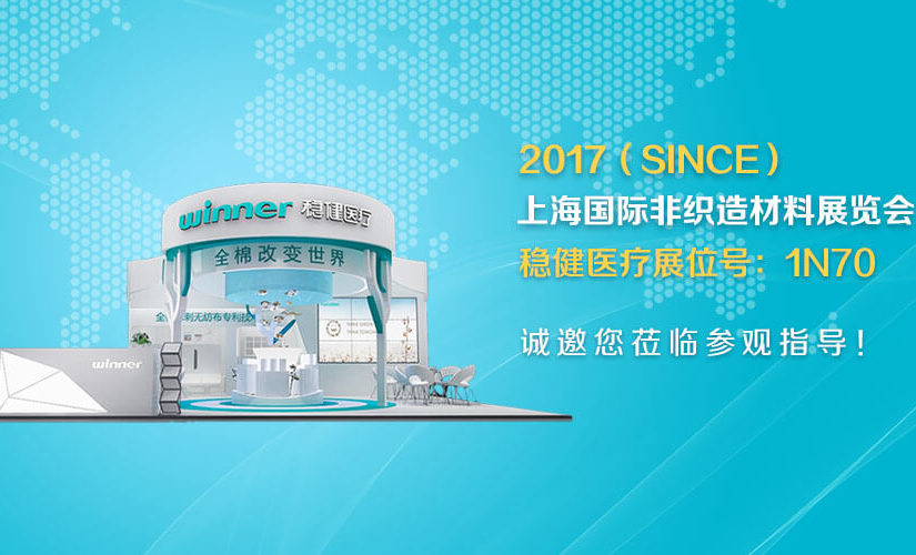 SINCE 2017, Winner Medical Co., Ltd Warmly Welcome Your Visit!